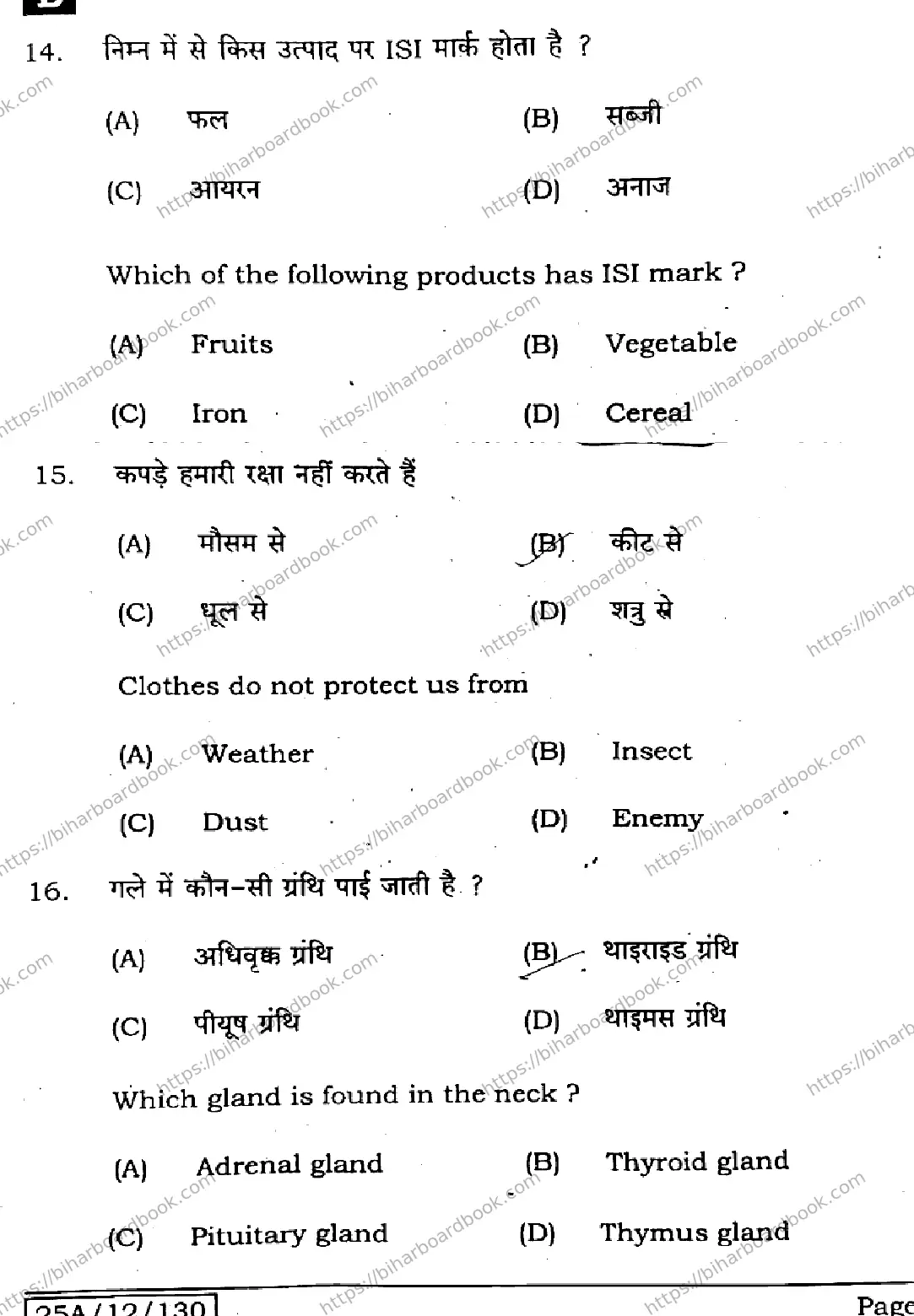 Bihar Board Class 12th 2025 Home Science  319  SetB Previous Year Paper 7