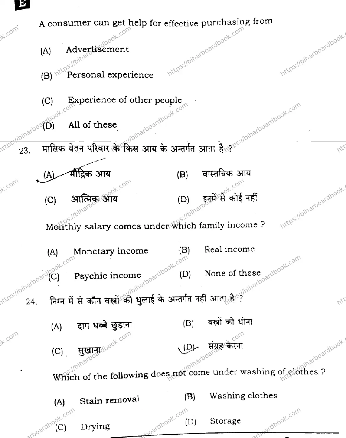 Bihar Board Class 12th 2025 Home Science  319  SetE Previous Year Paper 10