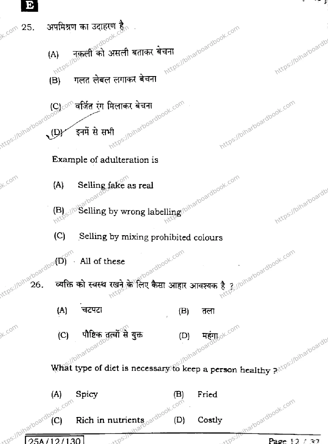 Bihar Board Class 12th 2025 Home Science  319  SetE Previous Year Paper 11