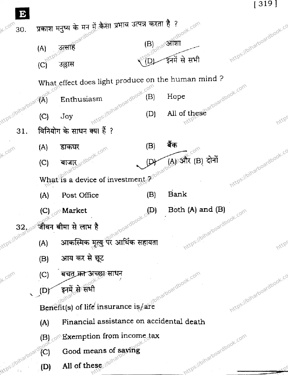 Bihar Board Class 12th 2025 Home Science  319  SetE Previous Year Paper 13