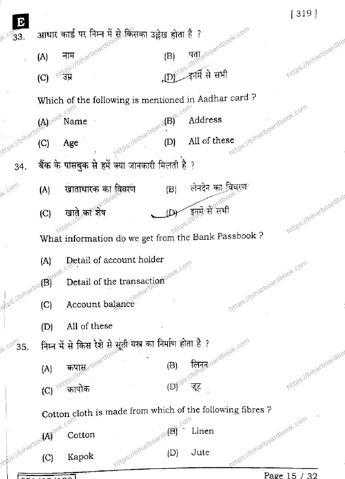 Bihar Board Class 12th 2025 Home Science  319  SetE Previous Year Paper 14