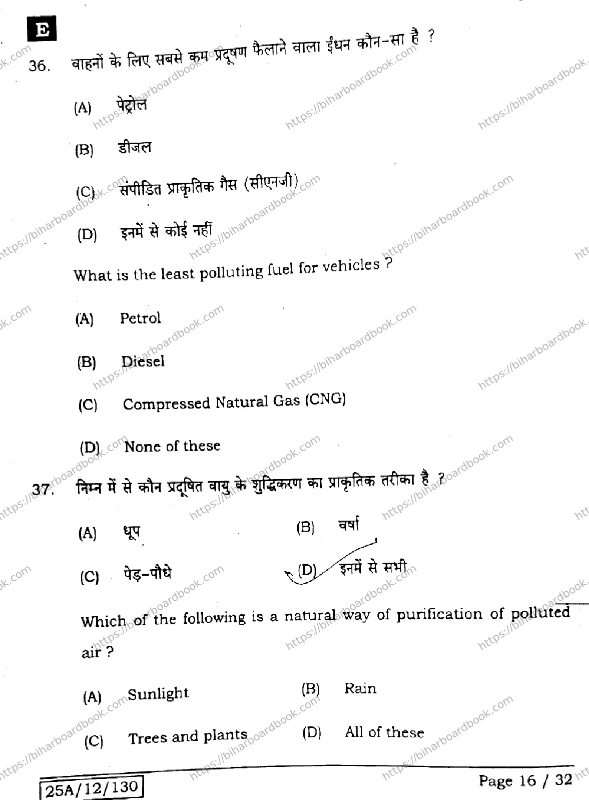 Bihar Board Class 12th 2025 Home Science  319  SetE Previous Year Paper 15