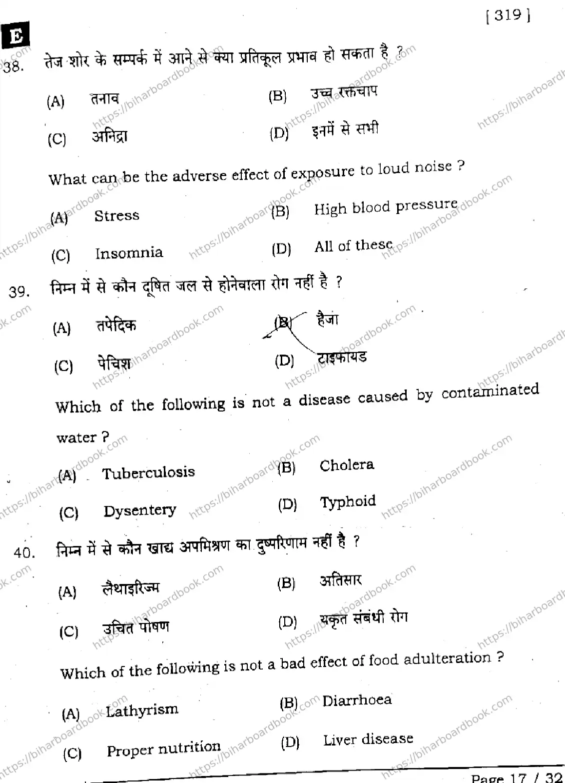 Bihar Board Class 12th 2025 Home Science  319  SetE Previous Year Paper 16
