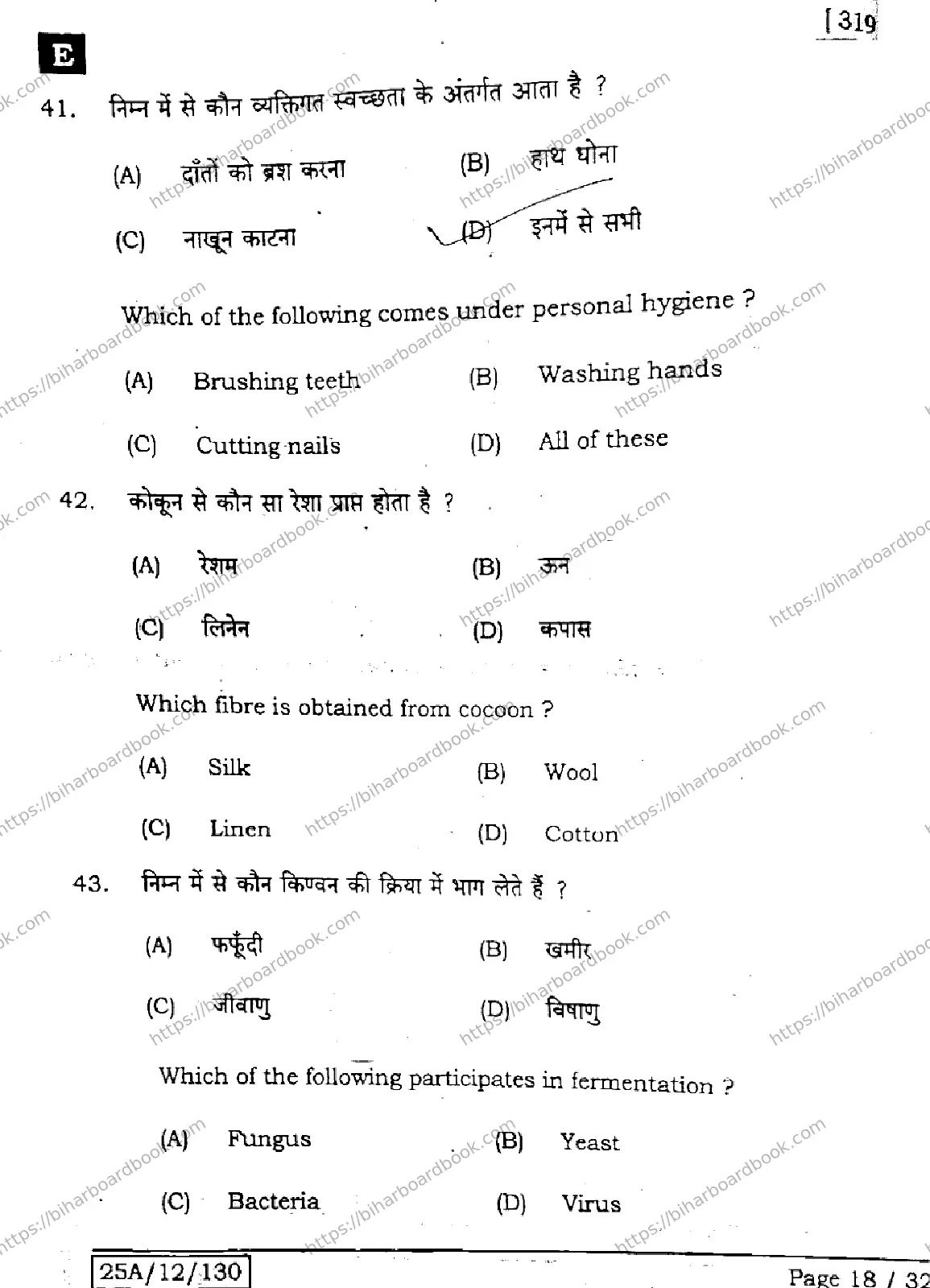 Bihar Board Class 12th 2025 Home Science  319  SetE Previous Year Paper 17
