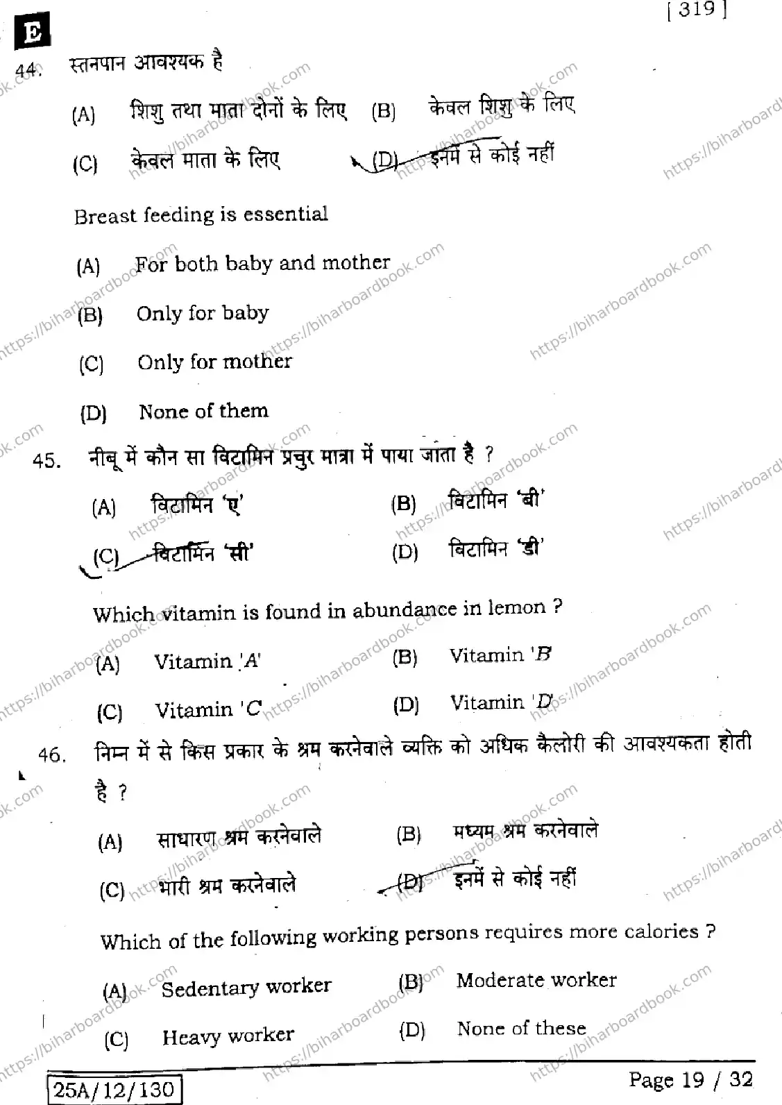 Bihar Board Class 12th 2025 Home Science  319  SetE Previous Year Paper 18