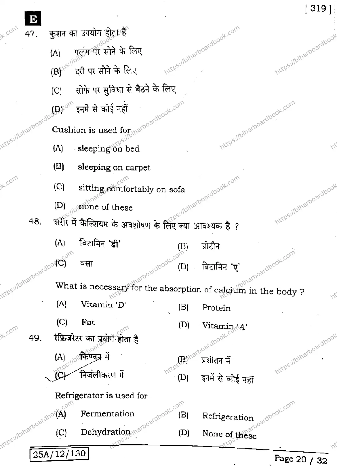 Bihar Board Class 12th 2025 Home Science  319  SetE Previous Year Paper 19