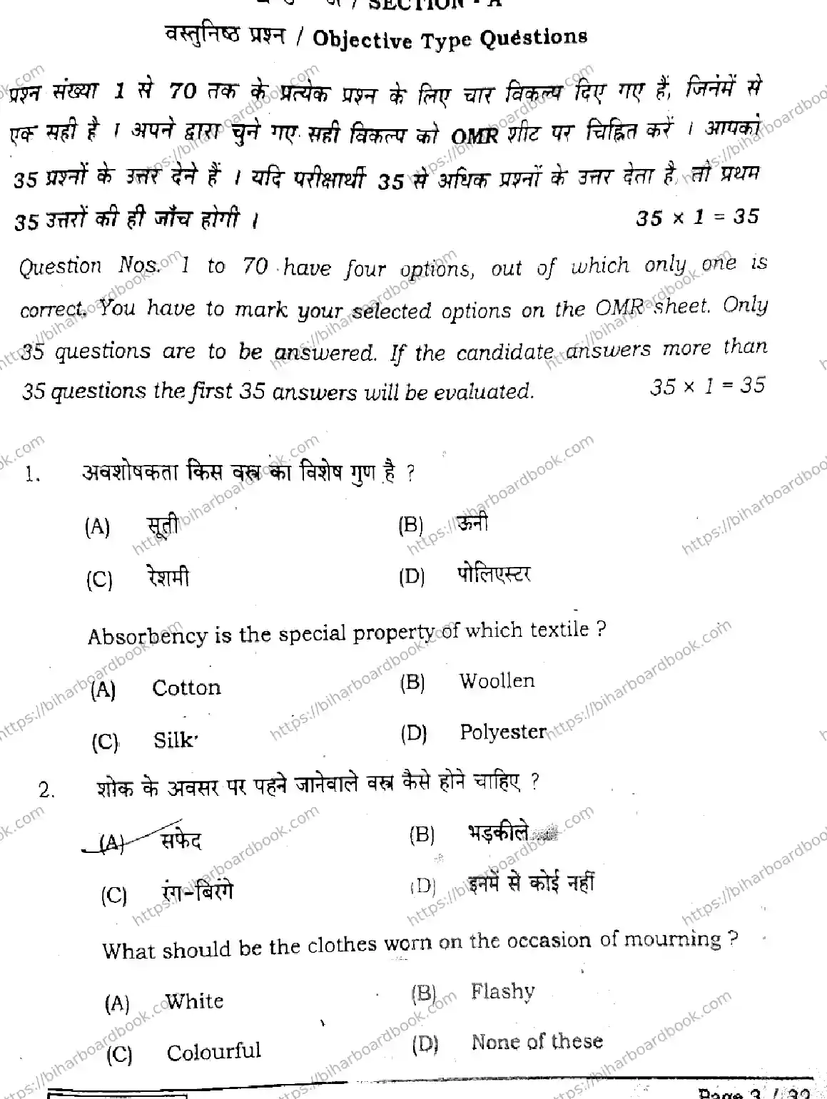 Bihar Board Class 12th 2025 Home Science  319  SetE Previous Year Paper 2