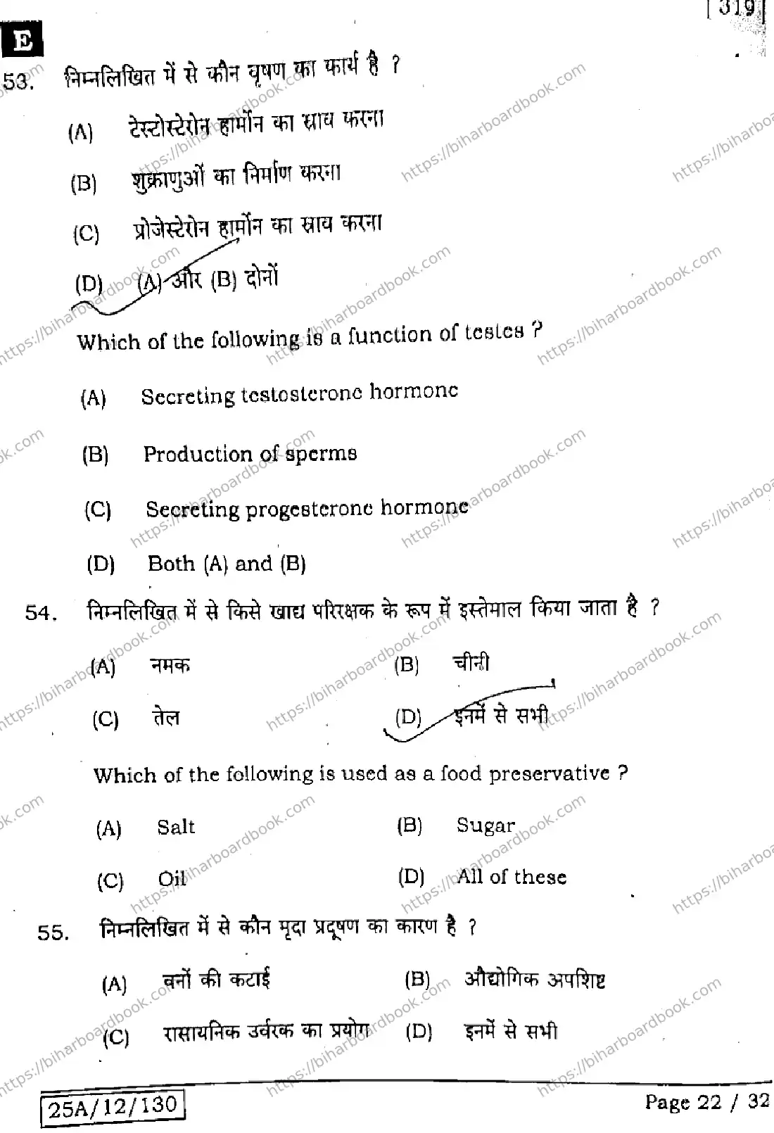 Bihar Board Class 12th 2025 Home Science  319  SetE Previous Year Paper 21