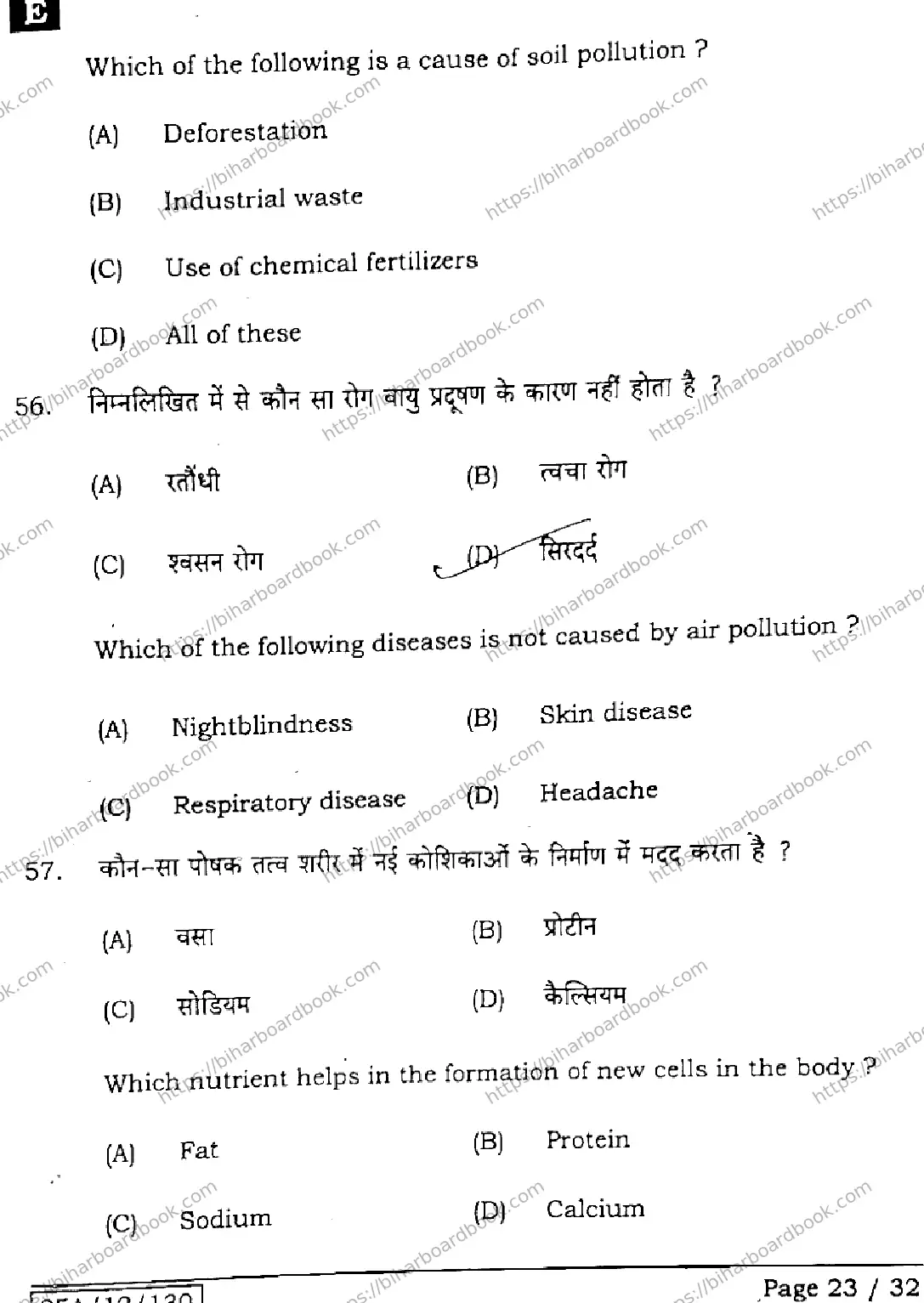 Bihar Board Class 12th 2025 Home Science  319  SetE Previous Year Paper 22
