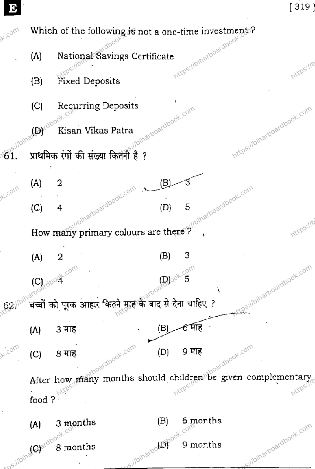 Bihar Board Class 12th 2025 Home Science  319  SetE Previous Year Paper 24
