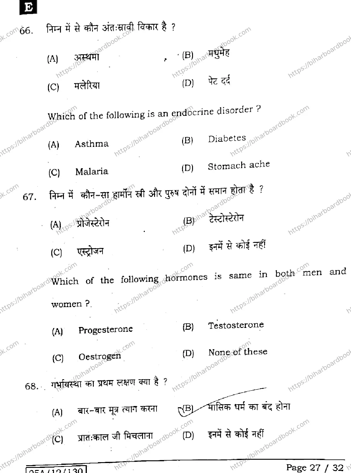 Bihar Board Class 12th 2025 Home Science  319  SetE Previous Year Paper 26