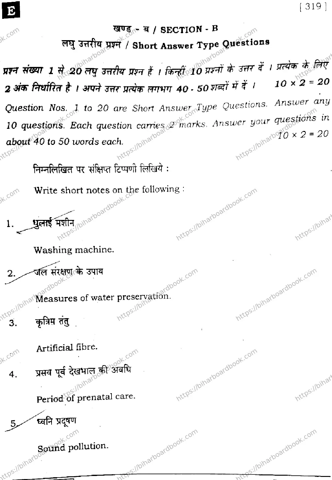 Bihar Board Class 12th 2025 Home Science  319  SetE Previous Year Paper 28