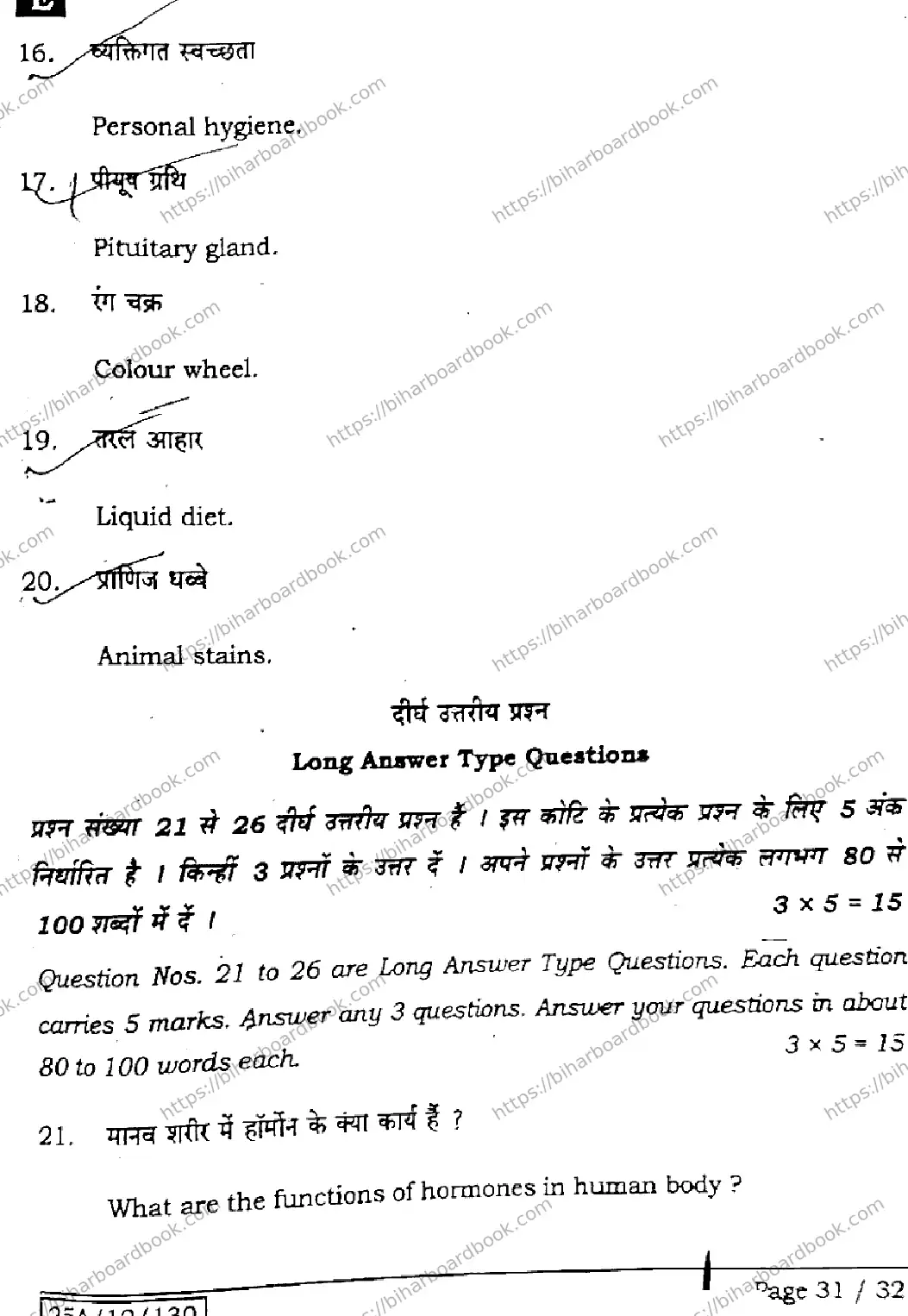 Bihar Board Class 12th 2025 Home Science  319  SetE Previous Year Paper 30