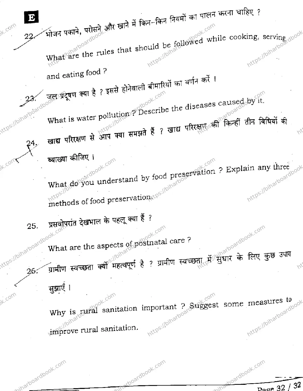 Bihar Board Class 12th 2025 Home Science  319  SetE Previous Year Paper 31