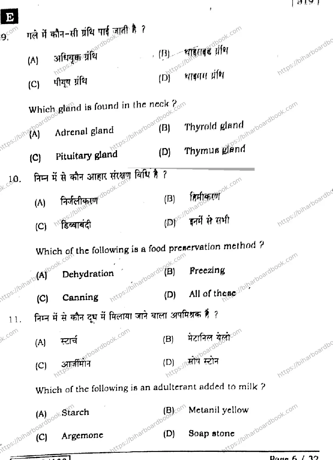 Bihar Board Class 12th 2025 Home Science  319  SetE Previous Year Paper 5