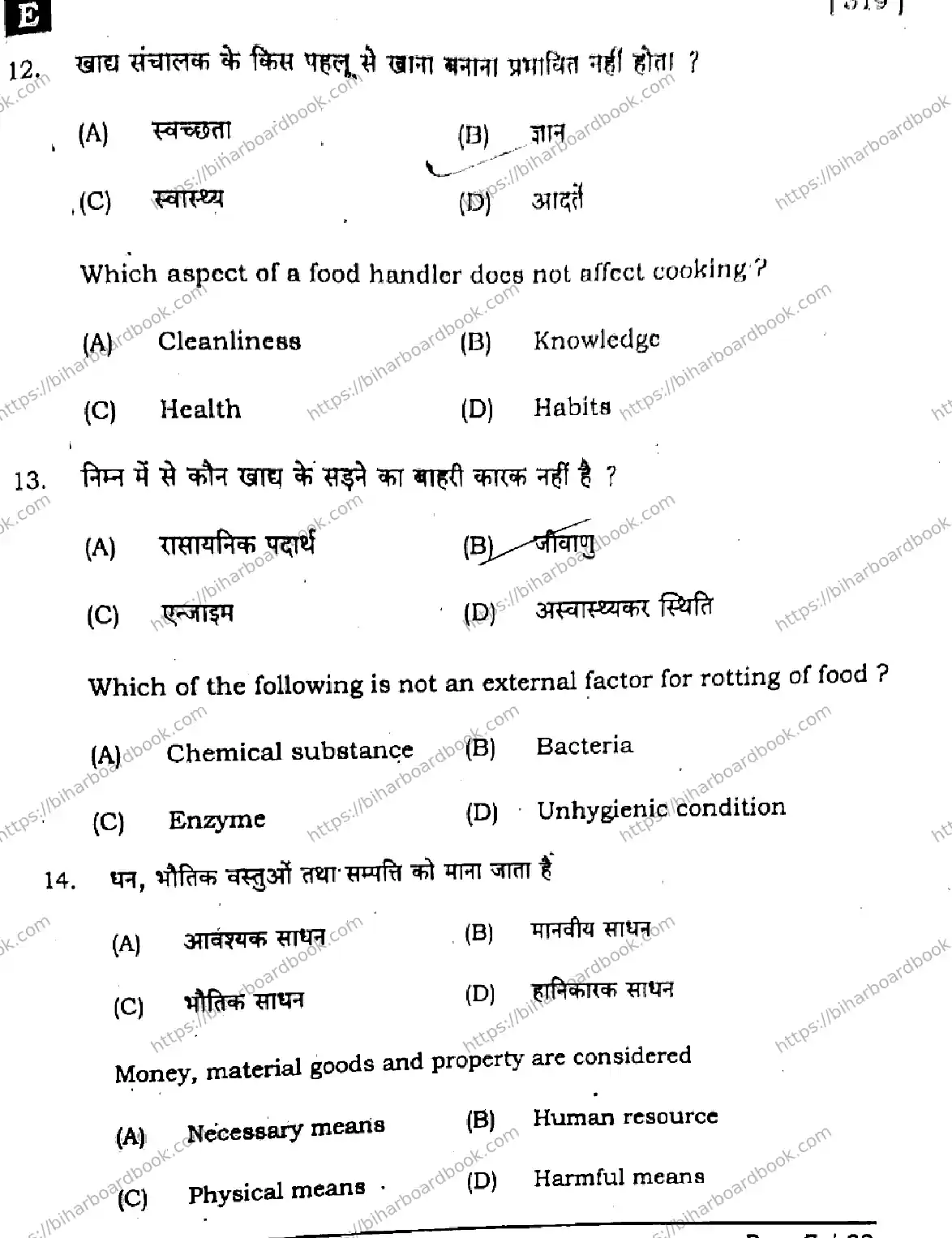 Bihar Board Class 12th 2025 Home Science  319  SetE Previous Year Paper 6
