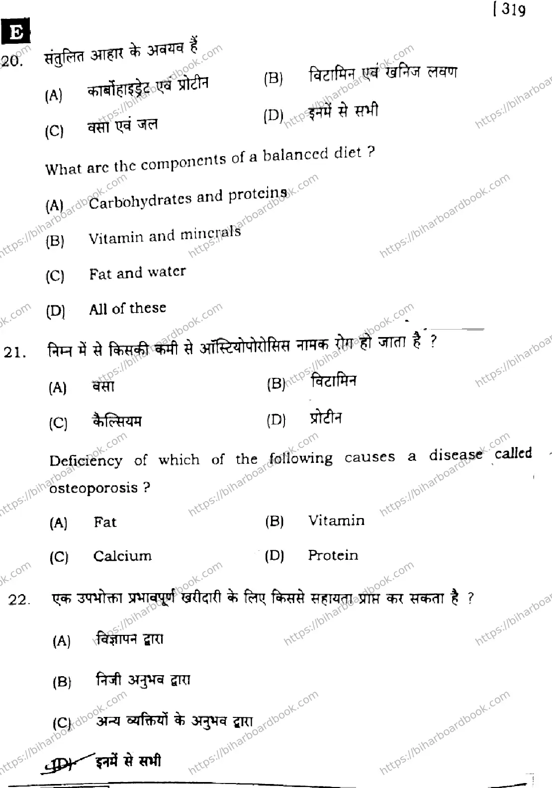 Bihar Board Class 12th 2025 Home Science  319  SetE Previous Year Paper 9