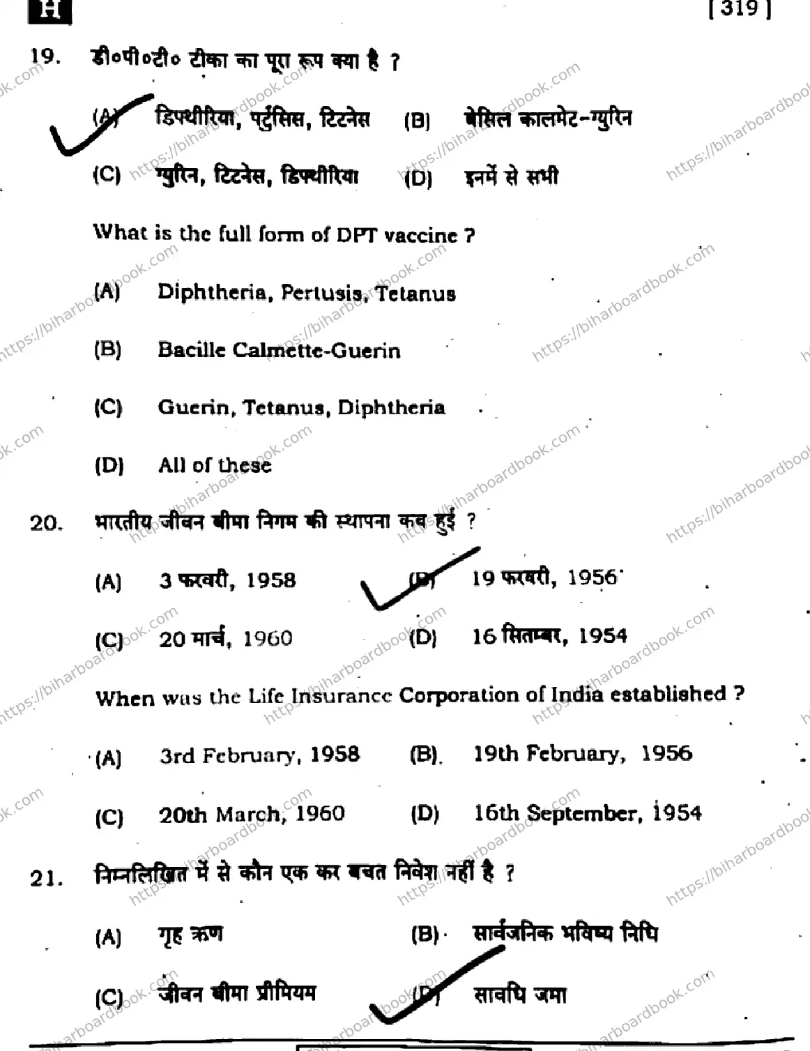 Bihar Board Class 12th 2024 Home Science  319  (SetH) Previous Year Paper 10