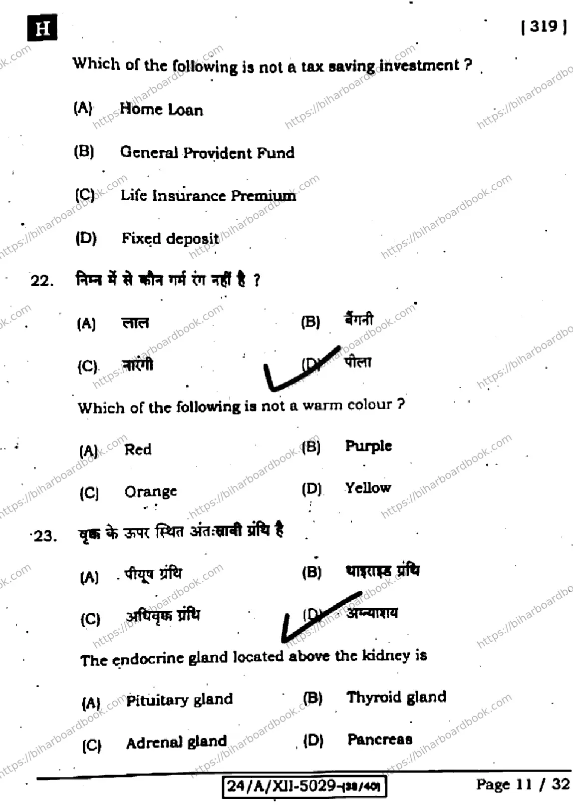 Bihar Board Class 12th 2024 Home Science  319  (SetH) Previous Year Paper 11
