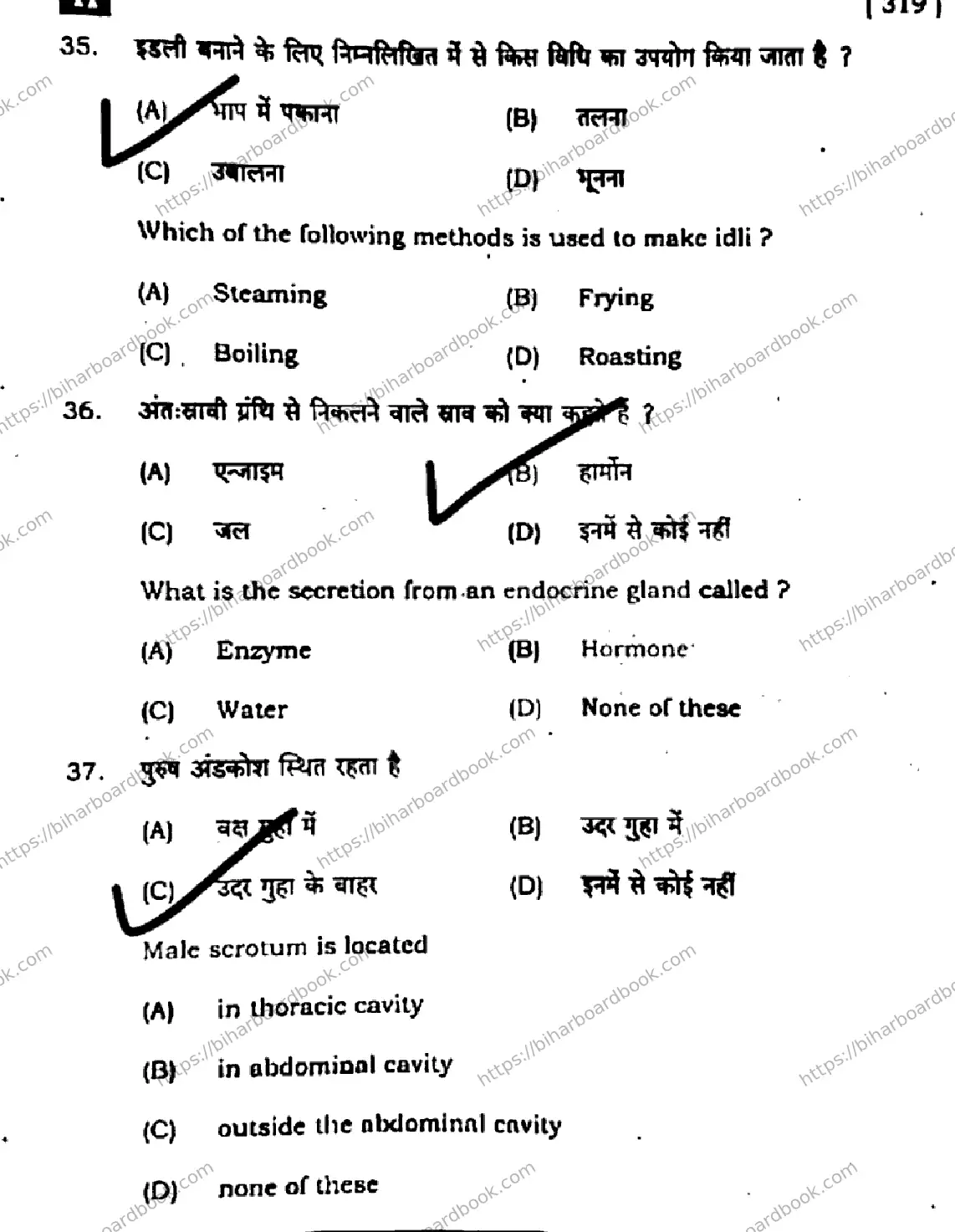 Bihar Board Class 12th 2024 Home Science  319  (SetH) Previous Year Paper 16