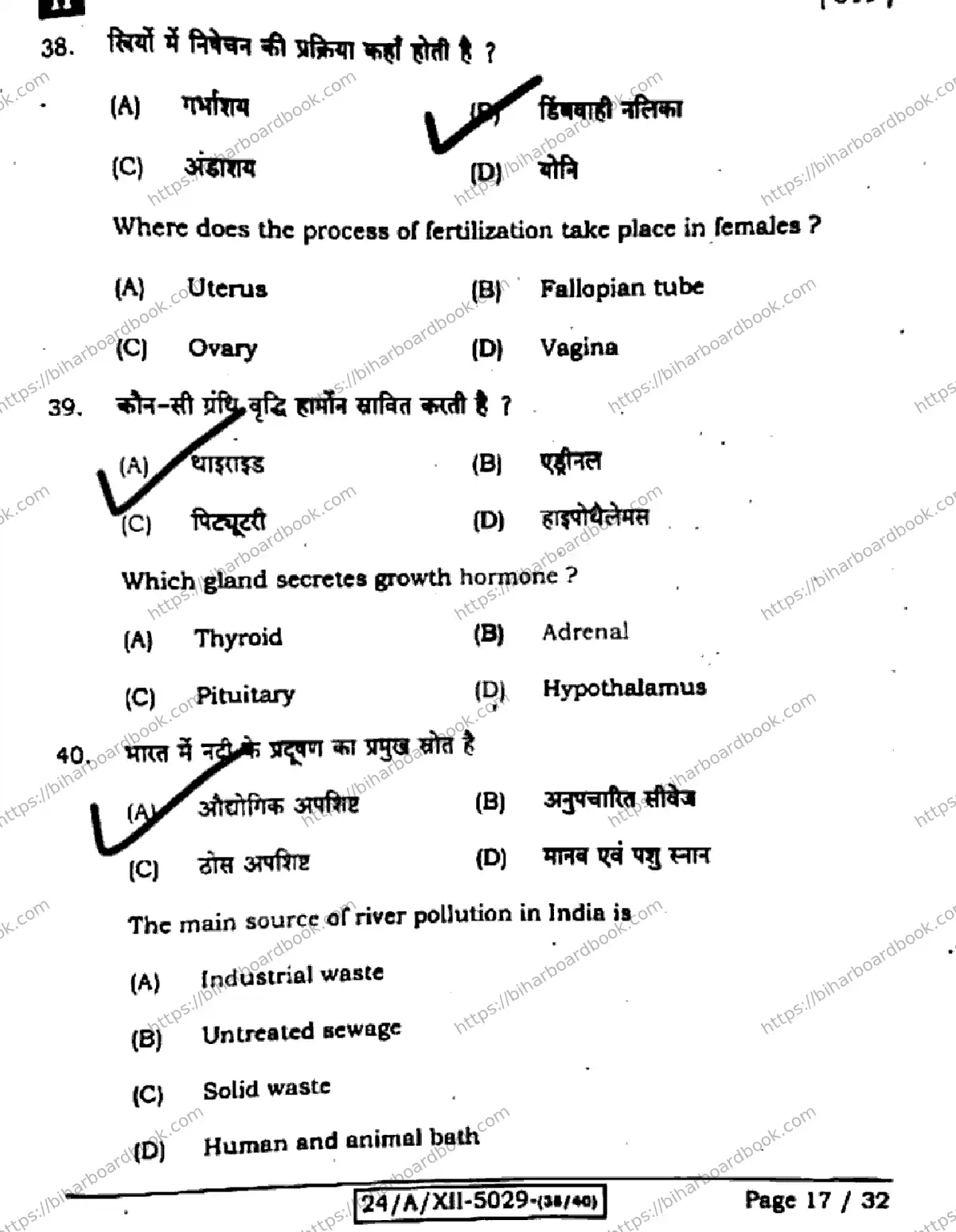 Bihar Board Class 12th 2024 Home Science  319  (SetH) Previous Year Paper 17
