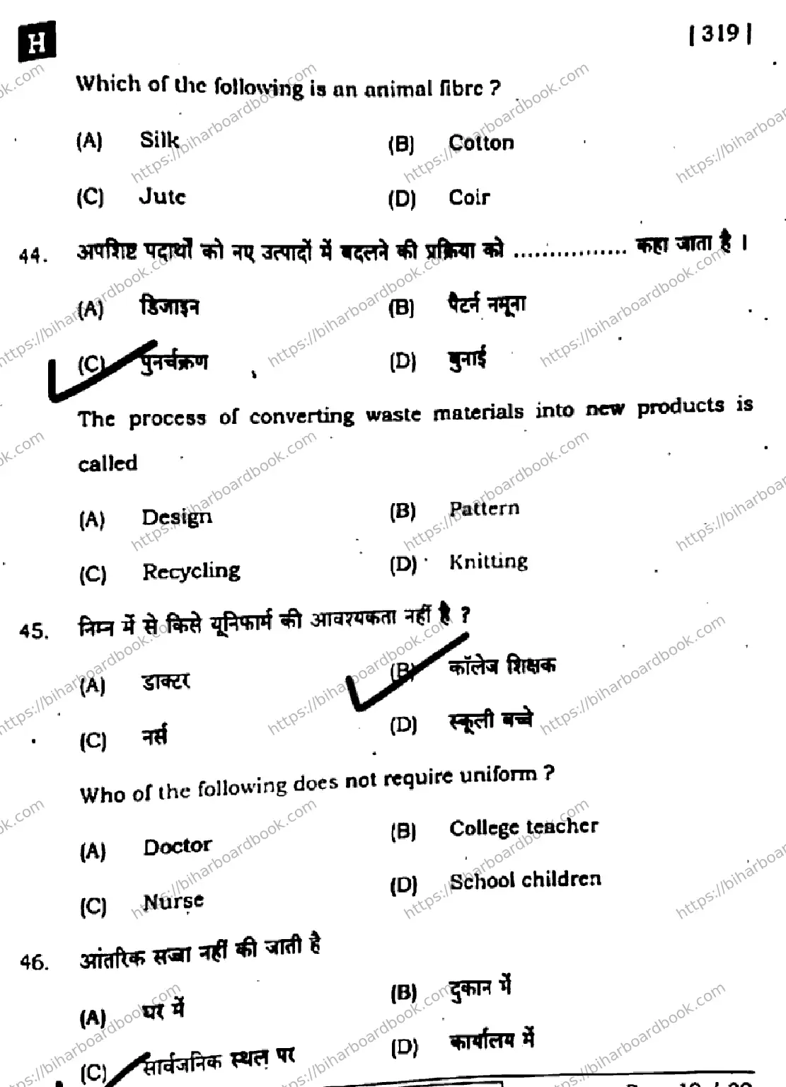 Bihar Board Class 12th 2024 Home Science  319  (SetH) Previous Year Paper 19