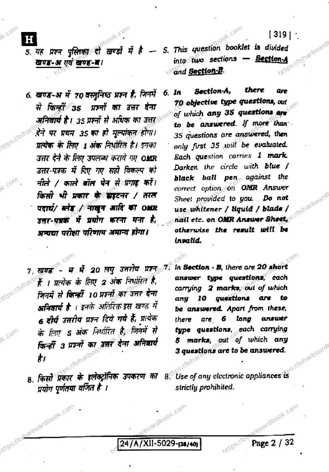 Bihar Board Class 12th 2024 Home Science  319  (SetH) Previous Year Paper 2