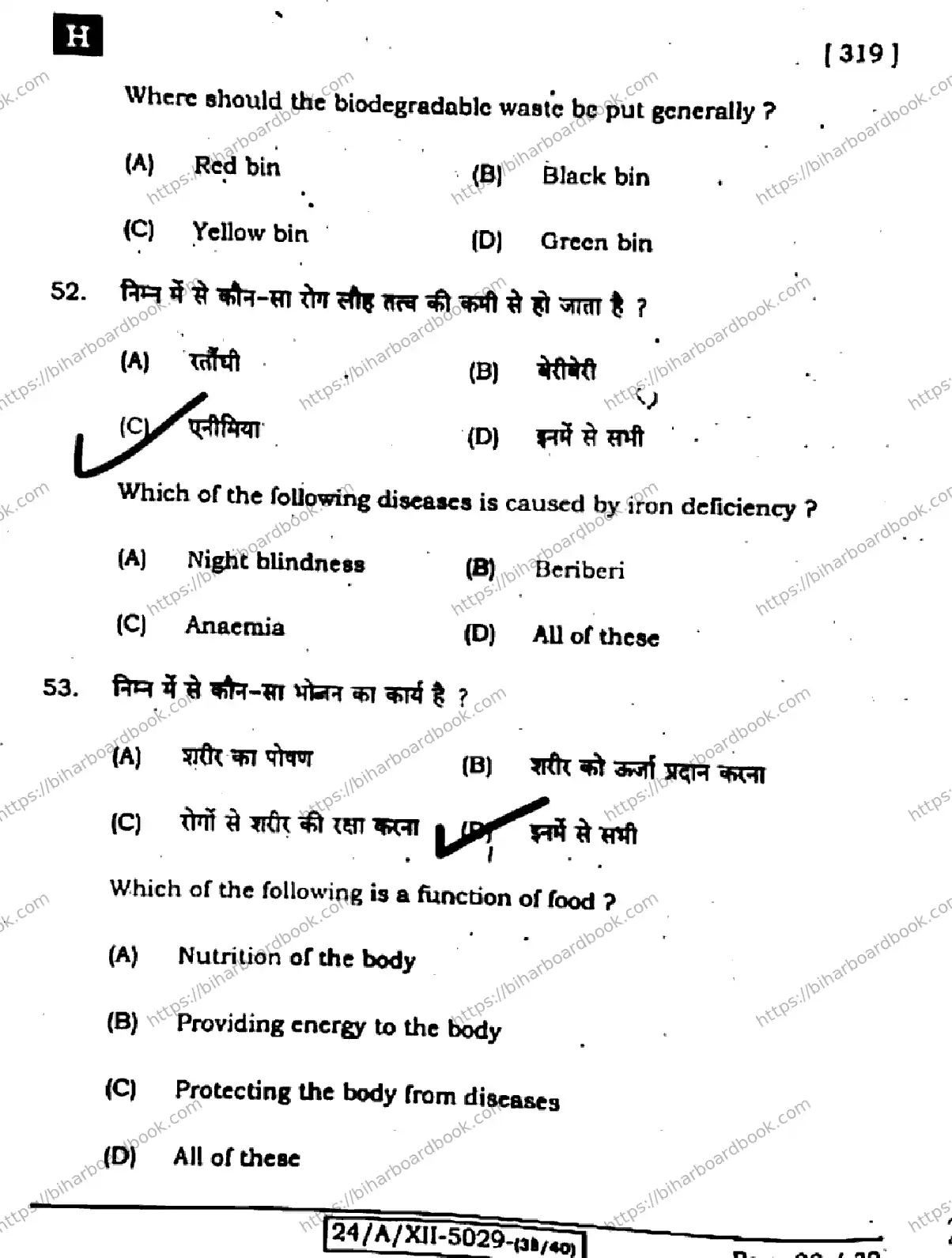 Bihar Board Class 12th 2024 Home Science  319  (SetH) Previous Year Paper 22