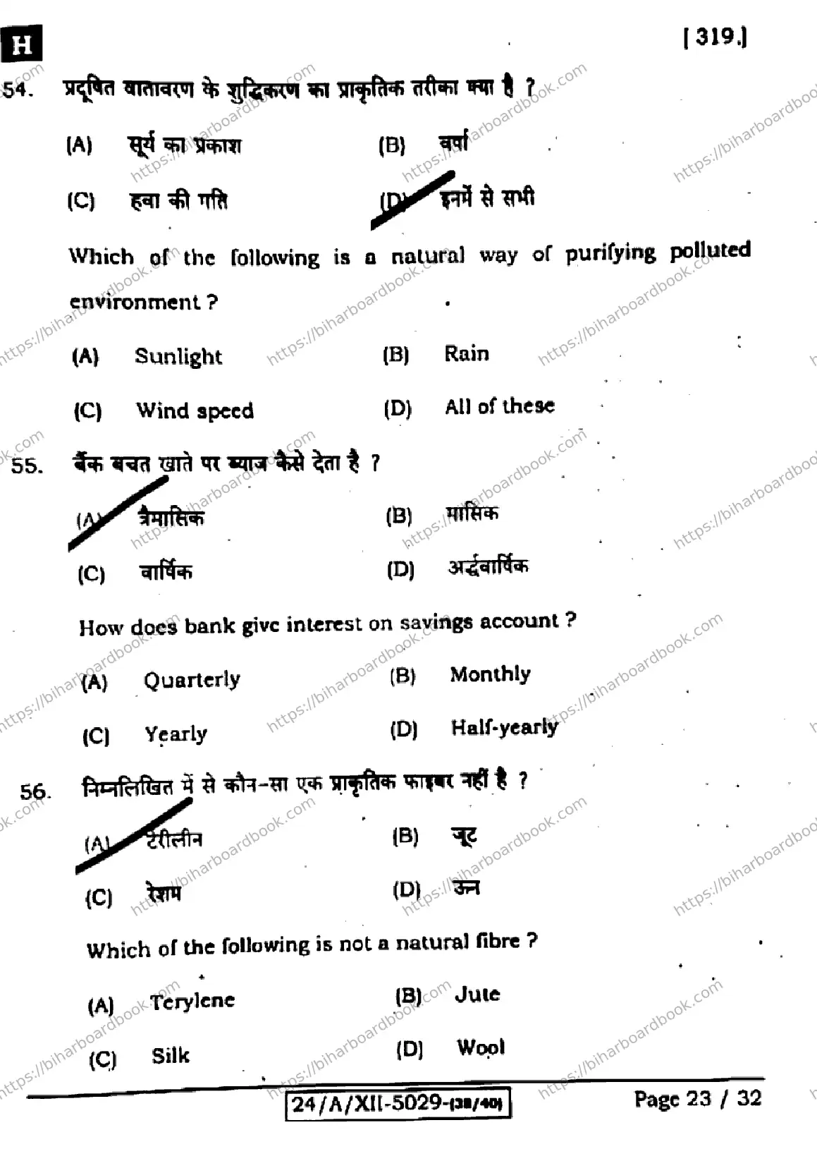 Bihar Board Class 12th 2024 Home Science  319  (SetH) Previous Year Paper 23