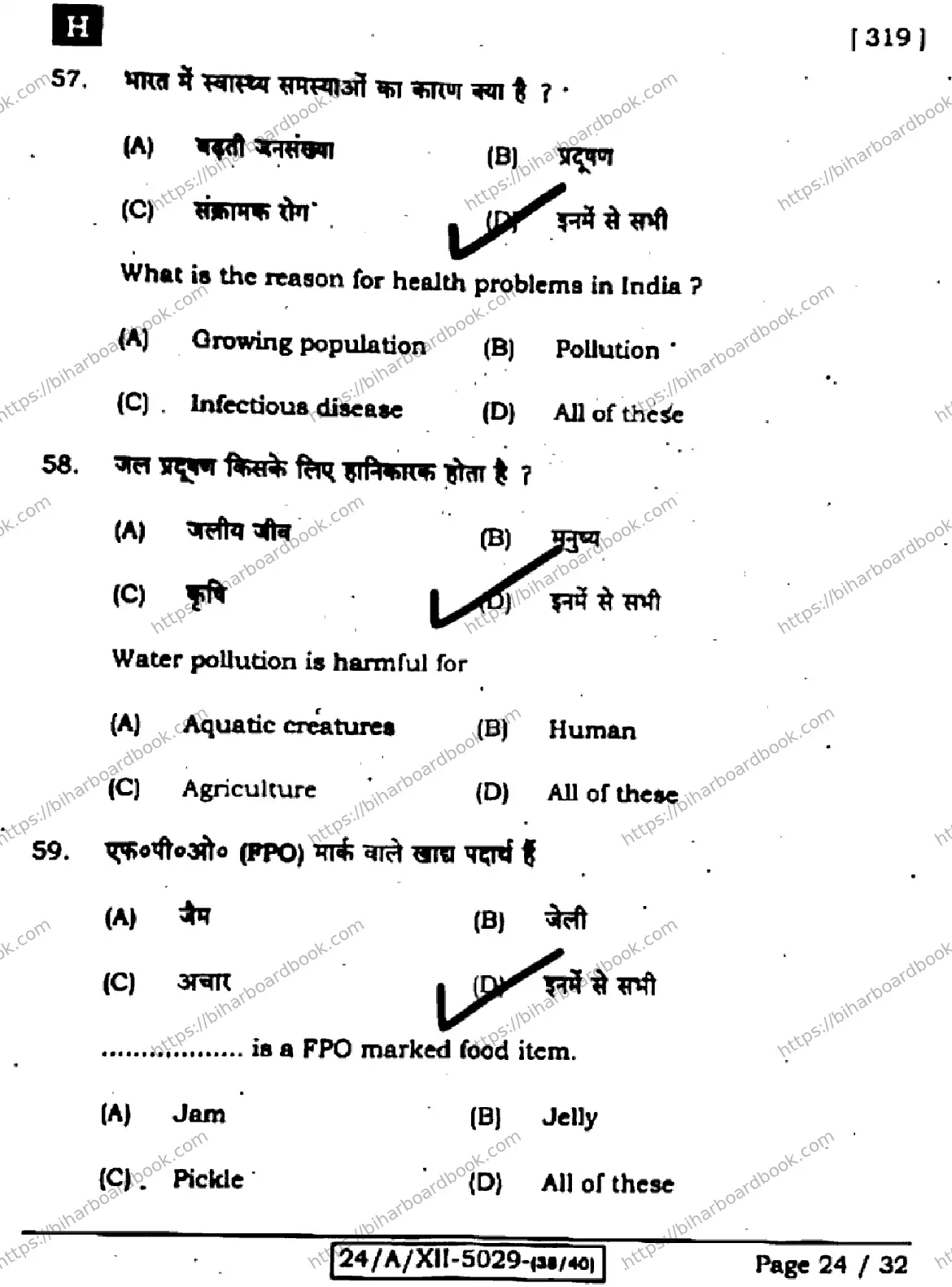 Bihar Board Class 12th 2024 Home Science  319  (SetH) Previous Year Paper 24