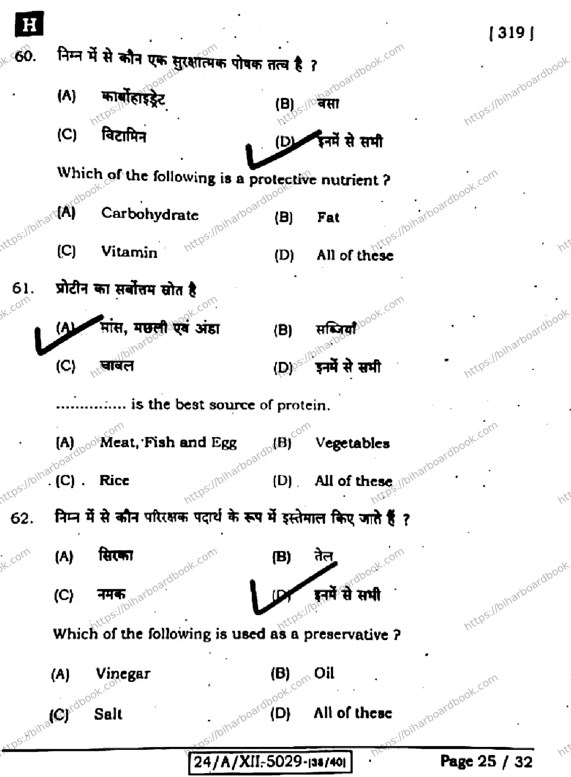 Bihar Board Class 12th 2024 Home Science  319  (SetH) Previous Year Paper 25