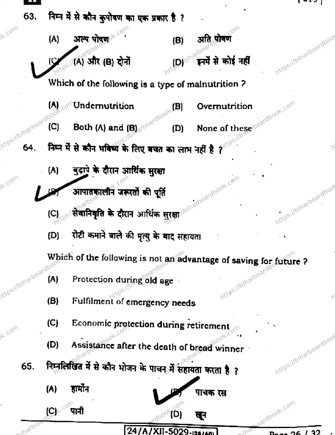 Bihar Board Class 12th 2024 Home Science  319  (SetH) Previous Year Paper 26
