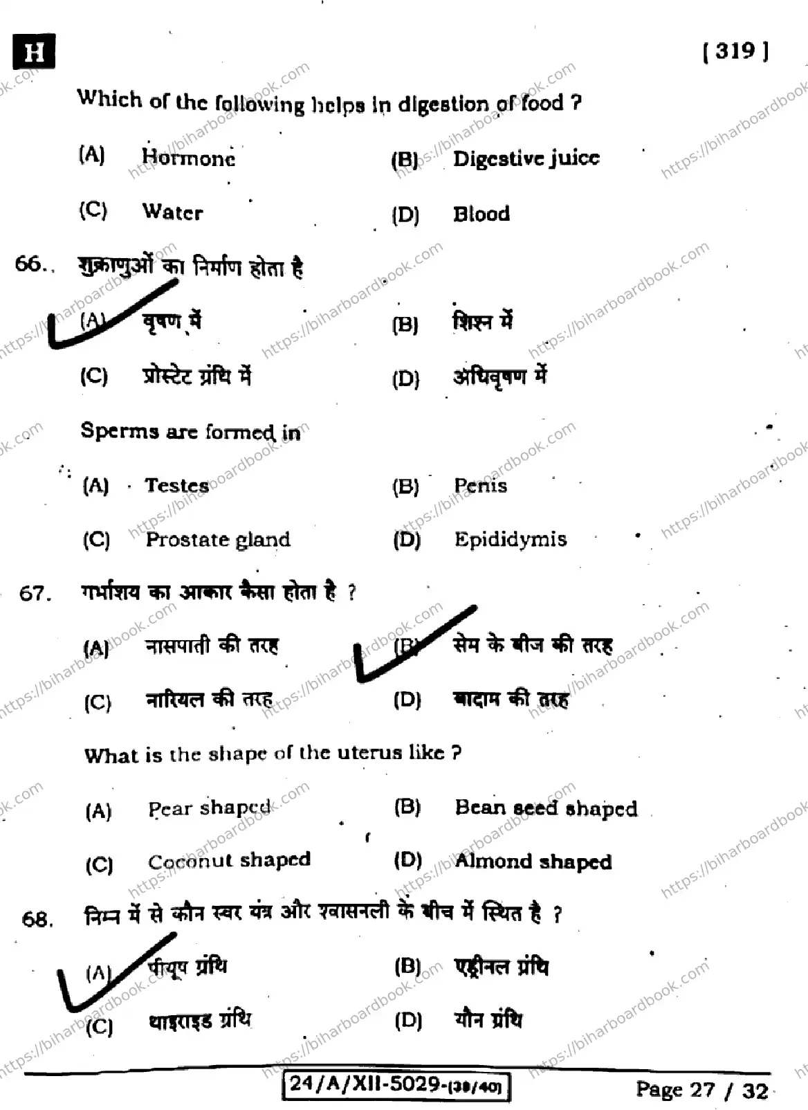 Bihar Board Class 12th 2024 Home Science  319  (SetH) Previous Year Paper 27