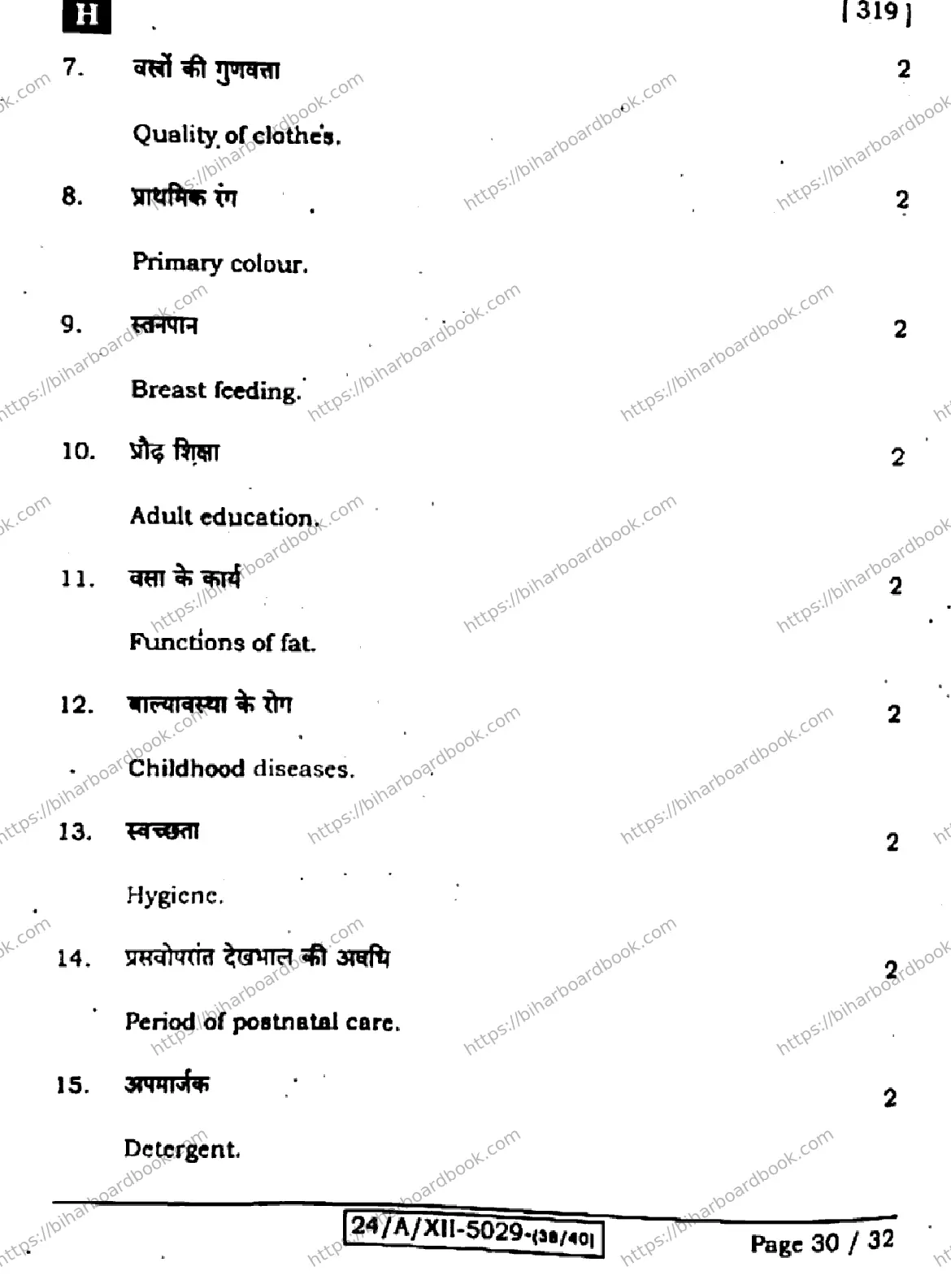 Bihar Board Class 12th 2024 Home Science  319  (SetH) Previous Year Paper 30