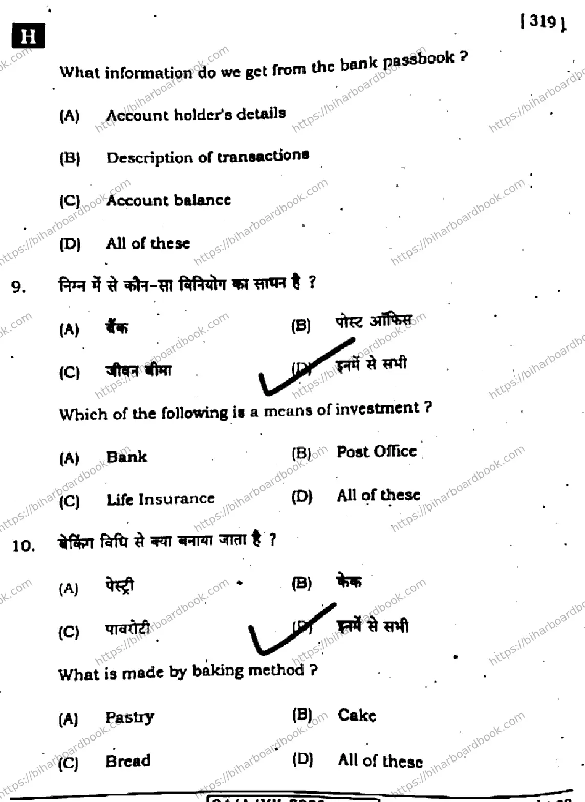 Bihar Board Class 12th 2024 Home Science  319  (SetH) Previous Year Paper 6