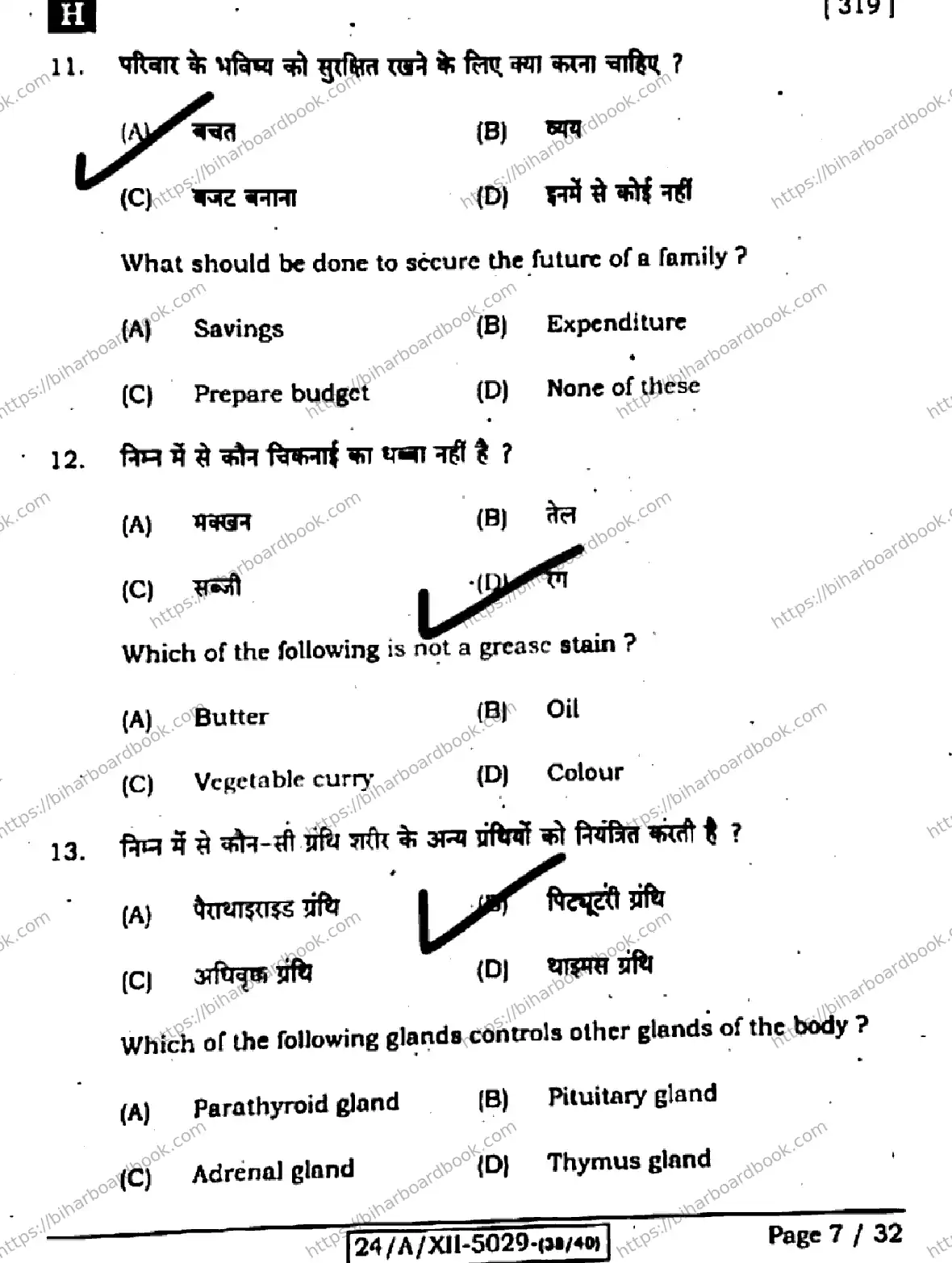 Bihar Board Class 12th 2024 Home Science  319  (SetH) Previous Year Paper 7