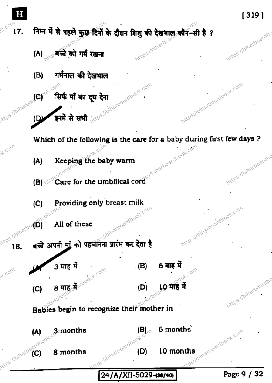 Bihar Board Class 12th 2024 Home Science  319  (SetH) Previous Year Paper 9
