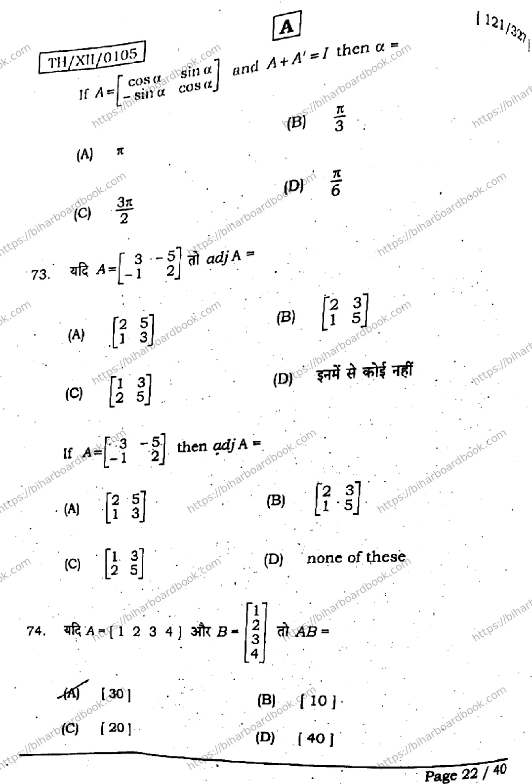 Bihar Board Class 12th 2026 MATHEMATICS-121-327-SET-A Previous Year Paper 22