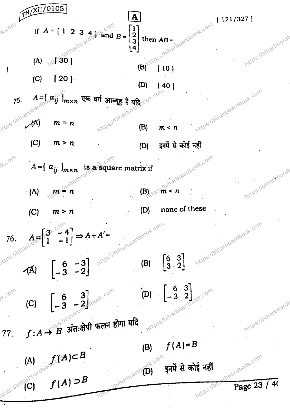 Bihar Board Class 12th 2026 MATHEMATICS-121-327-SET-A Previous Year Paper 23