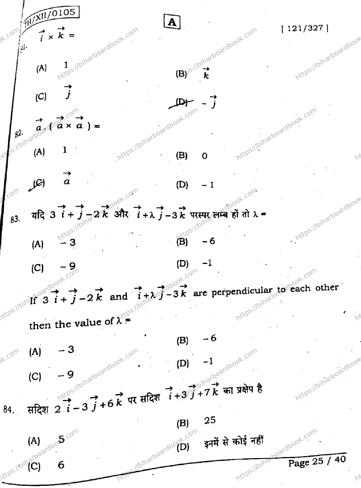 Bihar Board Class 12th 2026 MATHEMATICS-121-327-SET-A Previous Year Paper 25