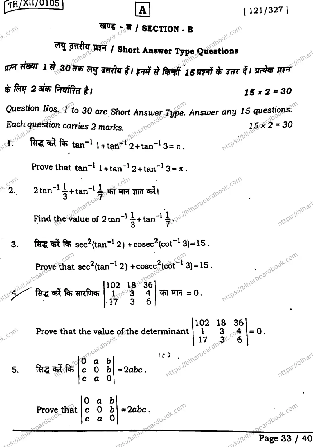 Bihar Board Class 12th 2026 MATHEMATICS-121-327-SET-A Previous Year Paper 33