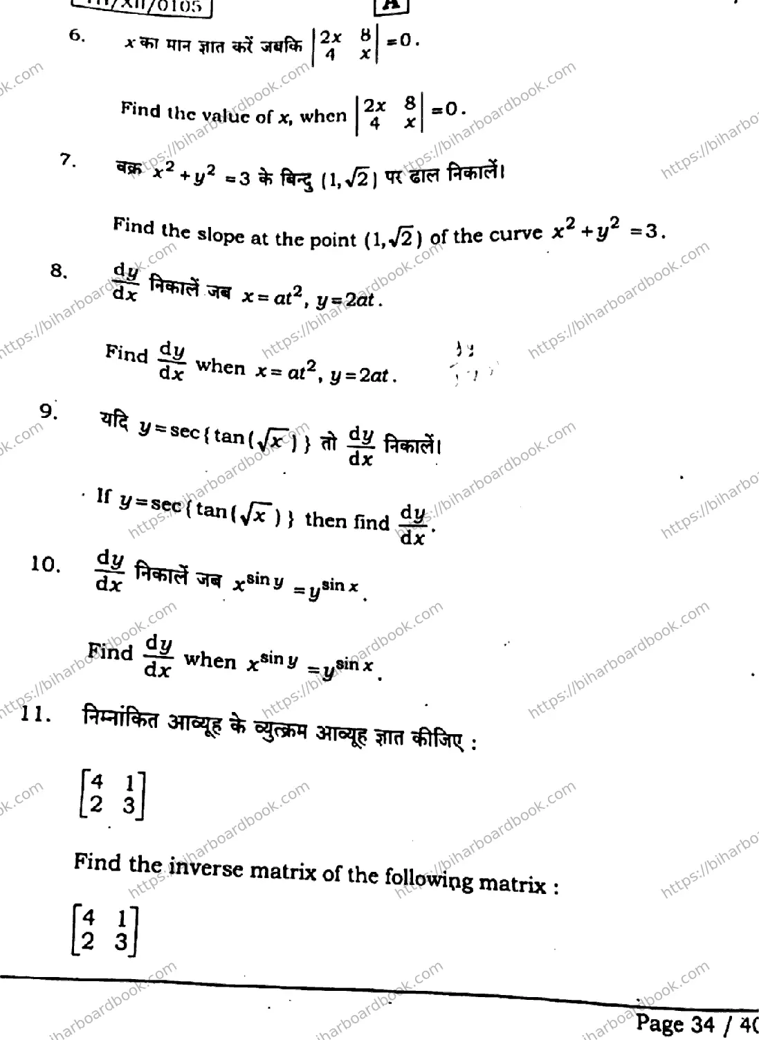 Bihar Board Class 12th 2026 MATHEMATICS-121-327-SET-A Previous Year Paper 34