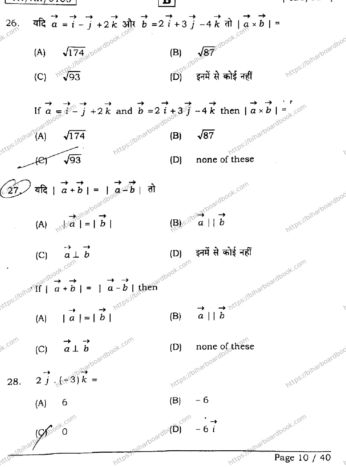 Bihar Board Class 12th 2026 MATHEMATICS-121-327-SET-B Previous Year Paper 10