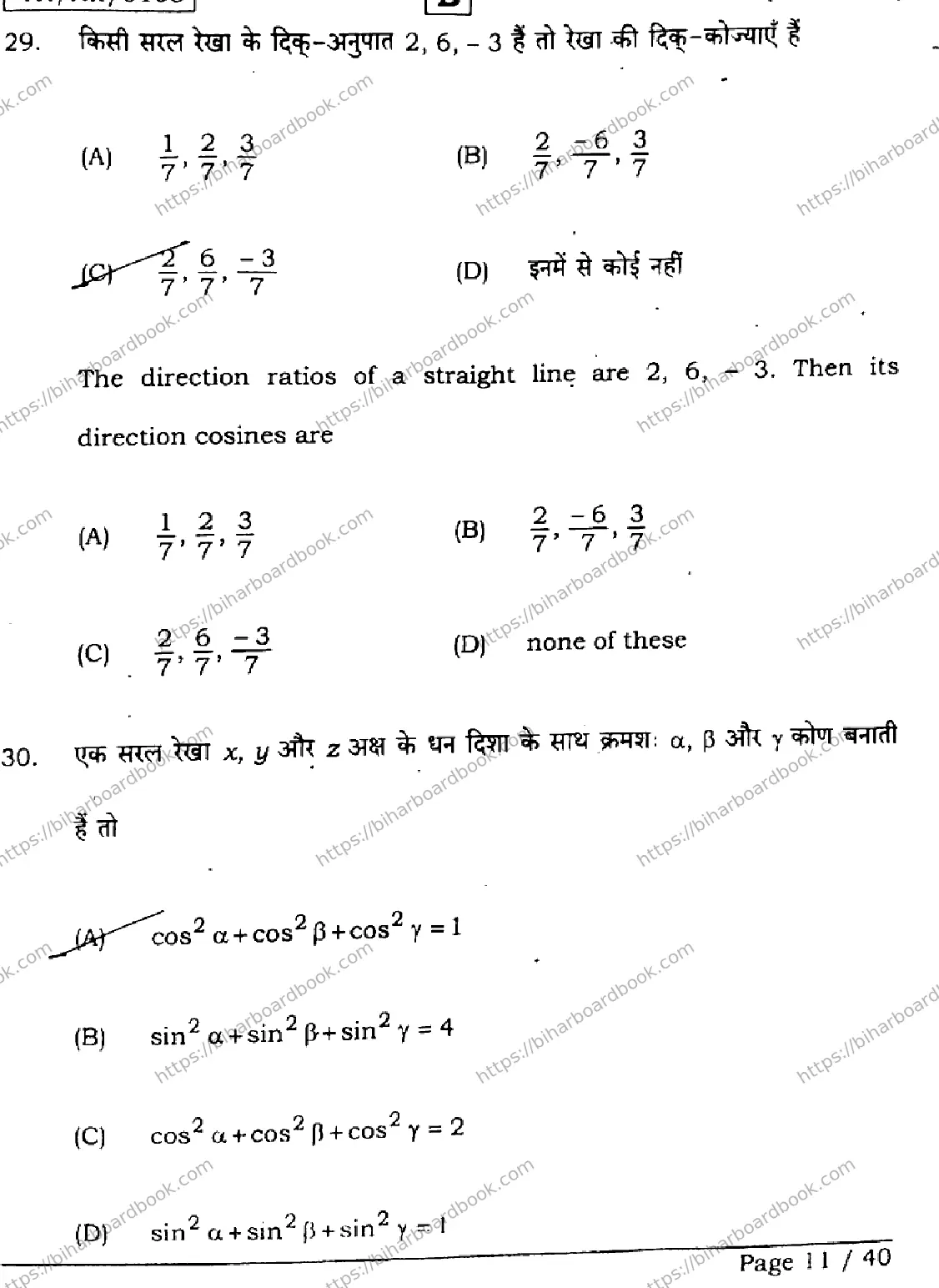 Bihar Board Class 12th 2026 MATHEMATICS-121-327-SET-B Previous Year Paper 11