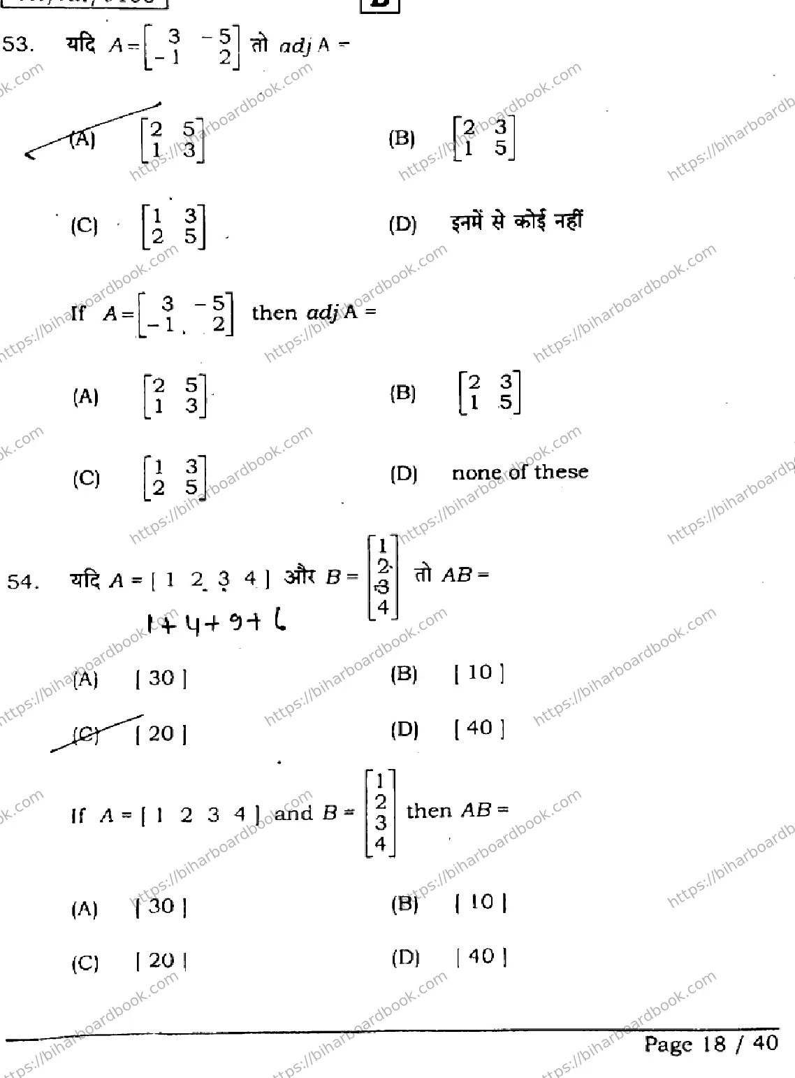 Bihar Board Class 12th 2026 MATHEMATICS-121-327-SET-B Previous Year Paper 18