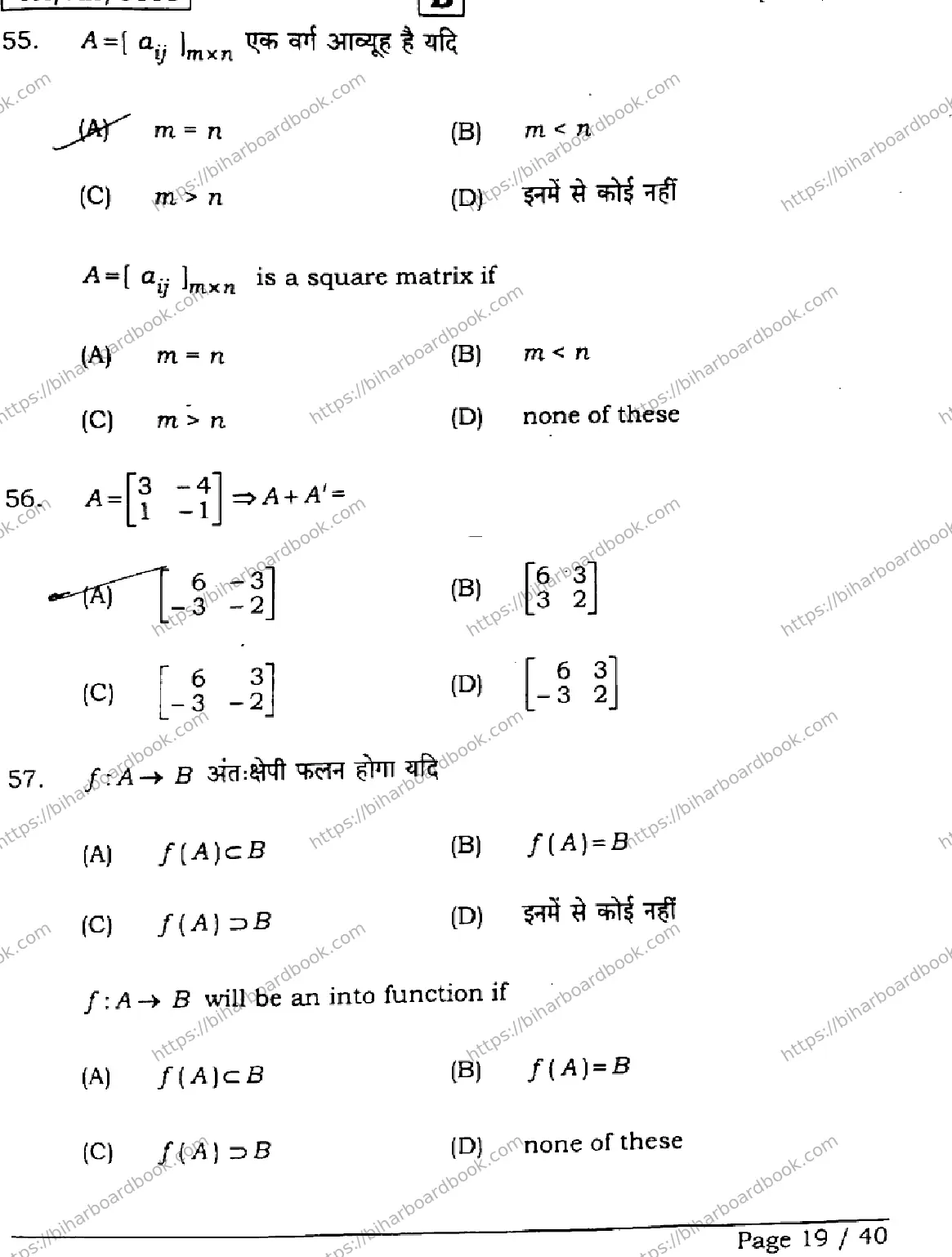 Bihar Board Class 12th 2026 MATHEMATICS-121-327-SET-B Previous Year Paper 19