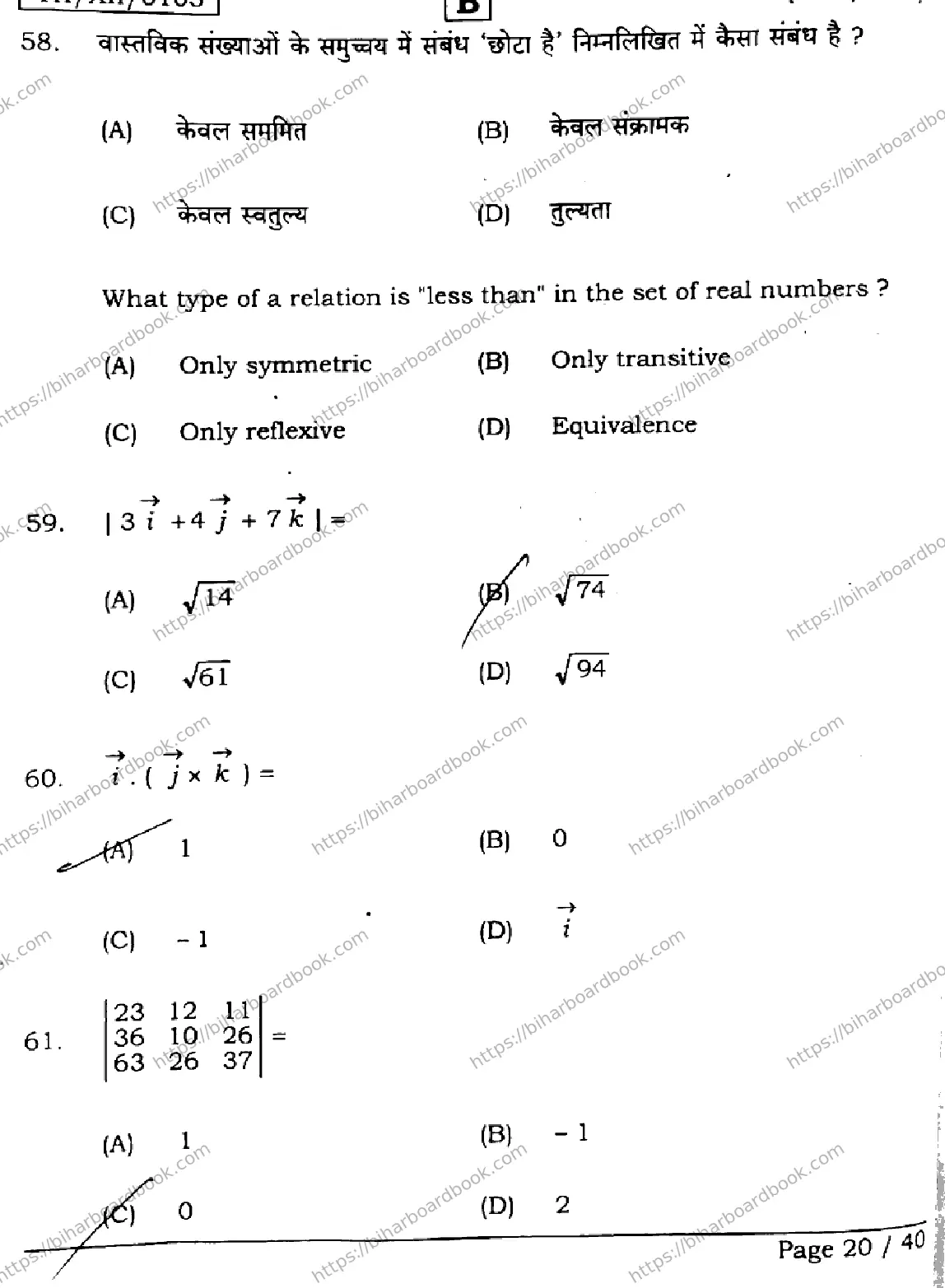 Bihar Board Class 12th 2026 MATHEMATICS-121-327-SET-B Previous Year Paper 20