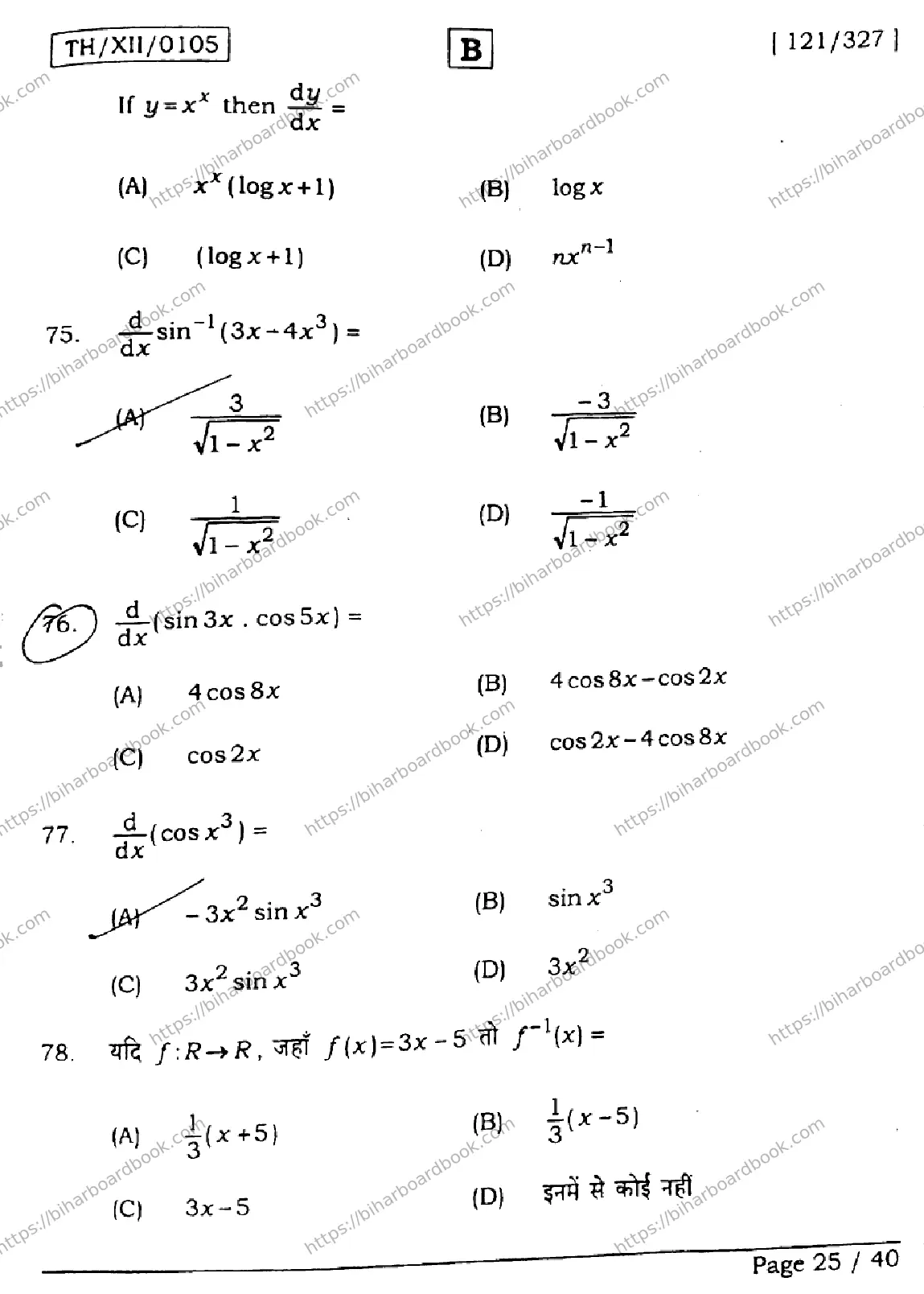 Bihar Board Class 12th 2026 MATHEMATICS-121-327-SET-B Previous Year Paper 25