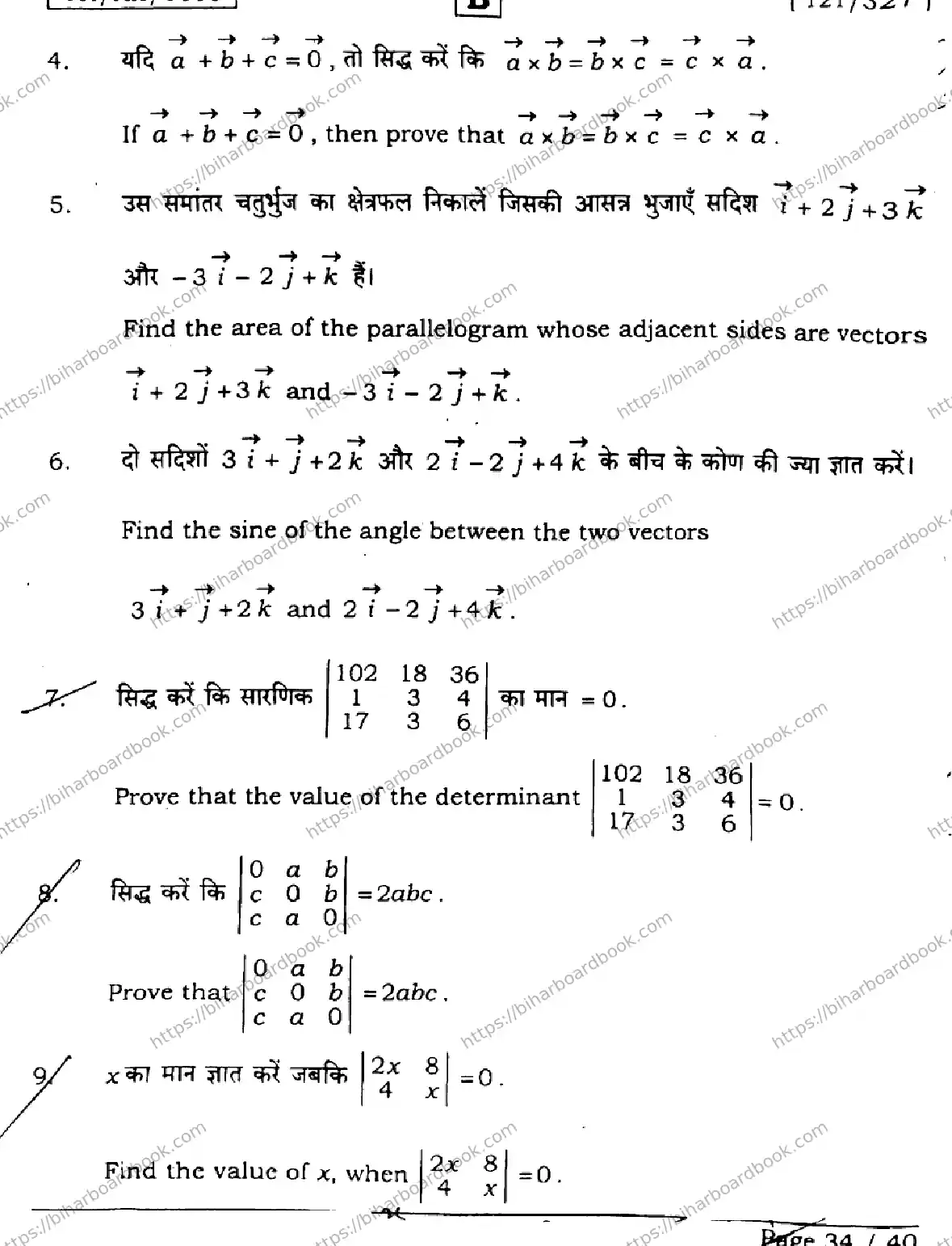 Bihar Board Class 12th 2026 MATHEMATICS-121-327-SET-B Previous Year Paper 34