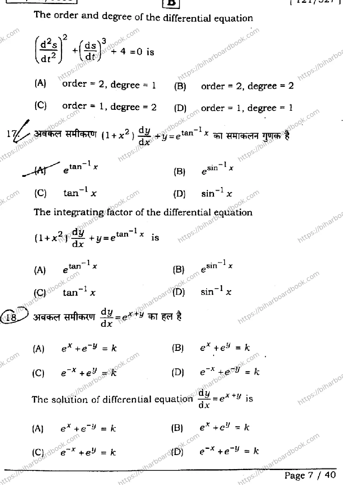 Bihar Board Class 12th 2026 MATHEMATICS-121-327-SET-B Previous Year Paper 7